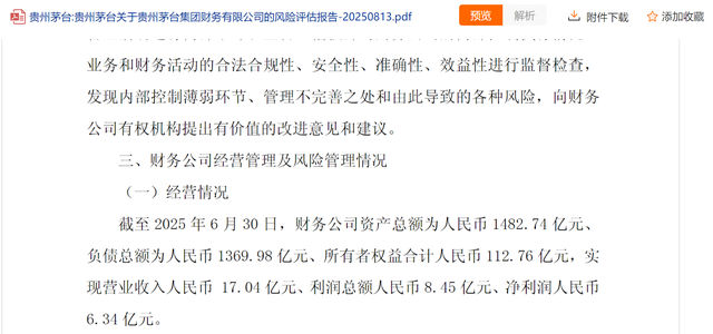 2025治理转型期:茅台防范金融风险的突围路径 企业服务