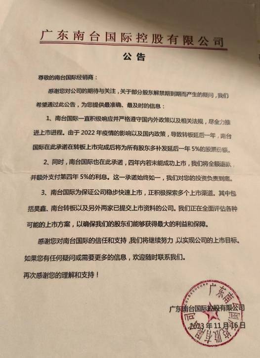  承诺上市遥遥无期，巨额资金购酒变股权泡影；消费者维权路漫漫，警方核查仍待进展 新闻 承诺上市遥遥无期，巨额资金购酒变股权泡影；消费者维权路漫漫，警方核查仍待进展 新闻 承诺上市遥遥无期，巨额资金购酒变股权泡影；消费者维权路漫漫，警方核查仍待进展 新闻