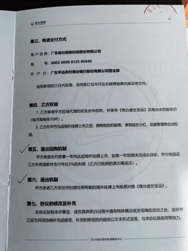  承诺上市遥遥无期，巨额资金购酒变股权泡影；消费者维权路漫漫，警方核查仍待进展 新闻 承诺上市遥遥无期，巨额资金购酒变股权泡影；消费者维权路漫漫，警方核查仍待进展 新闻 承诺上市遥遥无期，巨额资金购酒变股权泡影；消费者维权路漫漫，警方核查仍待进展 新闻
