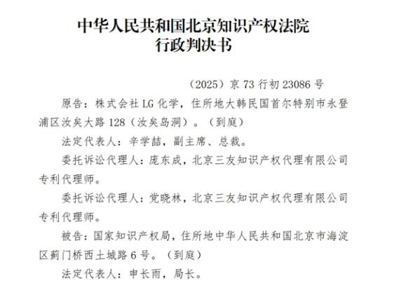  中国锂电企业获胜；北京知识产权法院驳回国际巨头无效诉讼请求。 IT技术