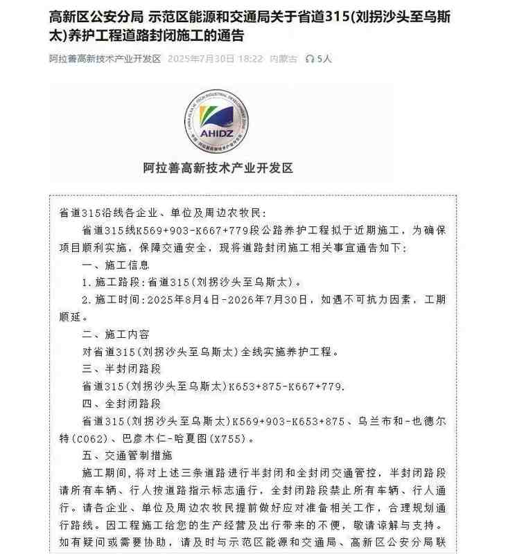  导航失灵与道路封闭：自驾穿越沙漠的深层技术悖论 新闻